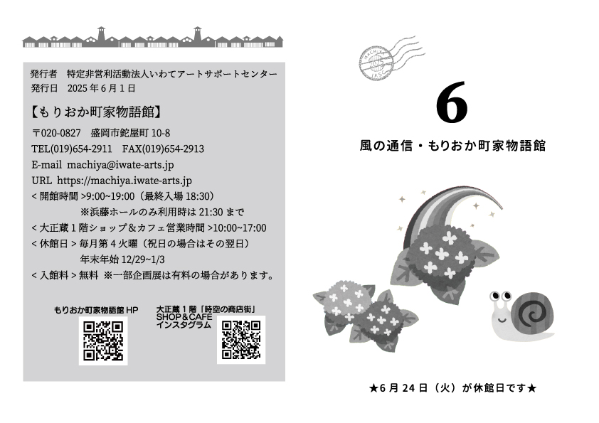 月刊「風の通信」最新