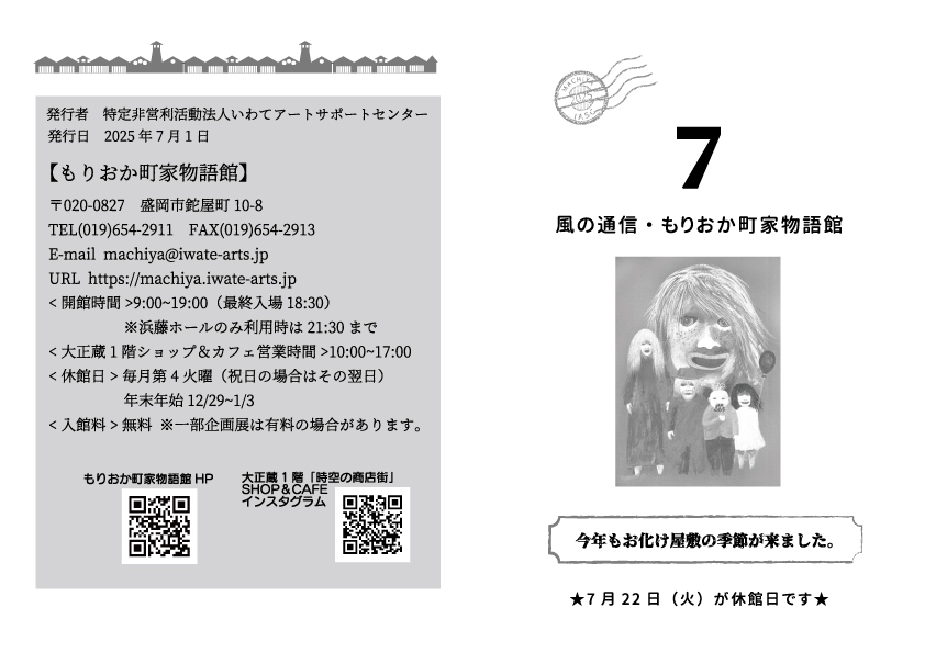 月刊「風の通信」最新