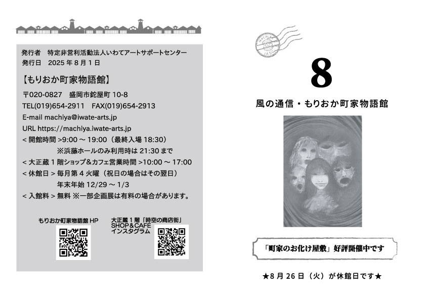 月刊「風の通信」最新