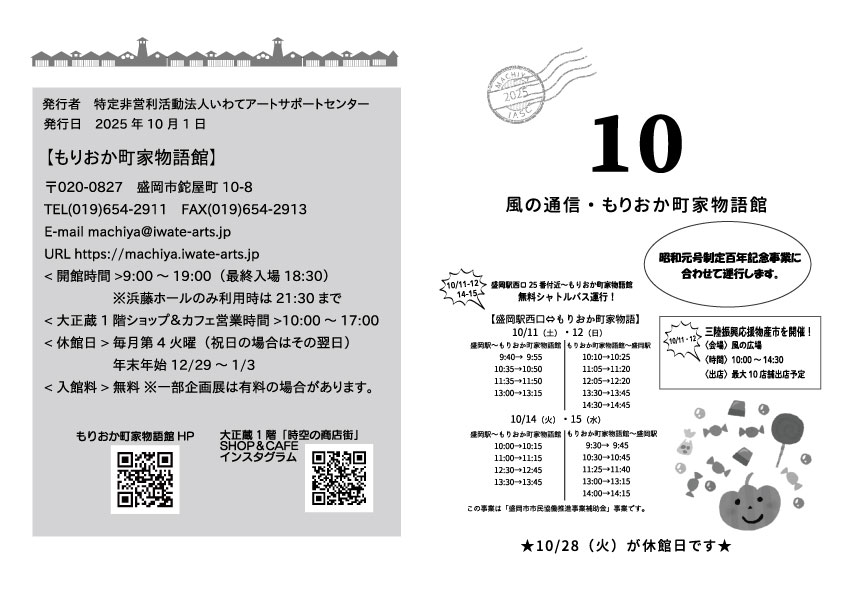 月刊「風の通信」最新