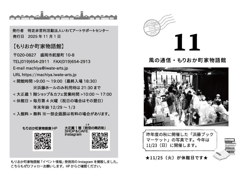 月刊「風の通信」最新