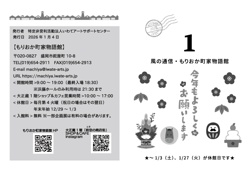 月刊「風の通信」最新