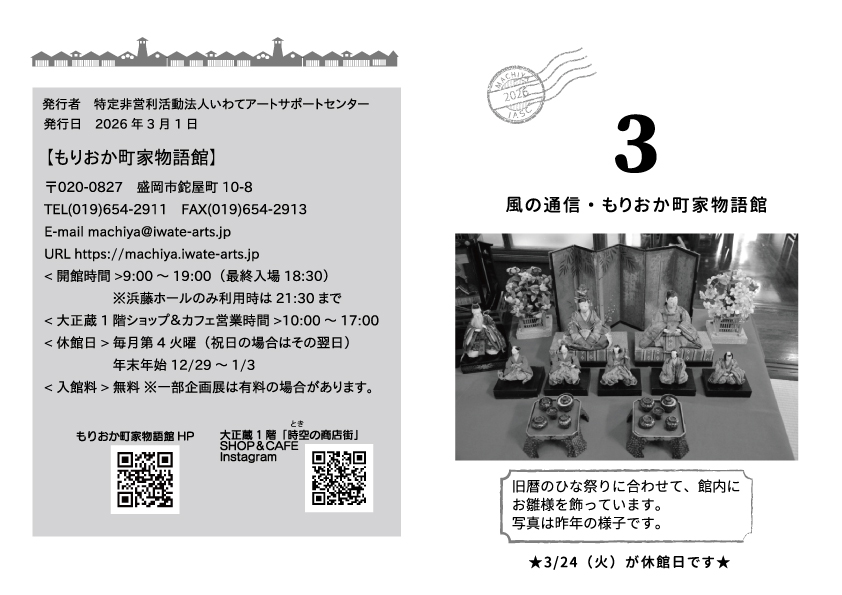 月刊「風の通信」最新